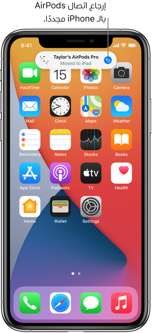 شاشة القفل بها رسالة في الأعلى نصها "انتقلت AirPods Pro الخاصة بطارق إلى الـ iPad" ويظهر زر لتبديل اتصال AirPods بالـ iPhone مرة أخرى.