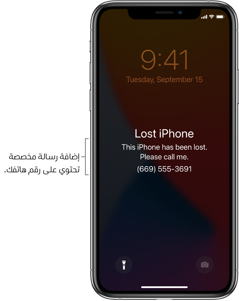شاشة قفل الـ iPhone تظهر عليها الرسالة: "iPhone مفقود. هذا الـ iPhone قد فقد. يرجى الاتصال بي. (669) 555-3691." يمكنك إضافة رسالة مخصصة مع رقم هاتفك.