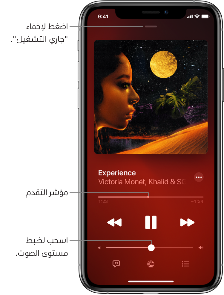 شاشة جاري التشغيل تعرض صورة غلاف الألبوم. يظهر أسفلها عنوان الأغنية واسم الفنان وزر المزيد ورأس التشغيل وعناصر التحكم في التشغيل وشريط تمرير مستوى الصوت وزر الكلمات وزر وجهة التشغيل وزر قائمة الانتظار. يظهر زر إخفاء جاري التشغيل في الأعلى.