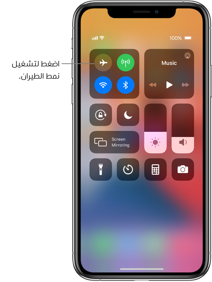 شاشة مركز التحكم بها وسيلة شرح توضح أن الضغط على الزر بأعلى اليمين يؤدي إلى تشغيل نمط الطيران.