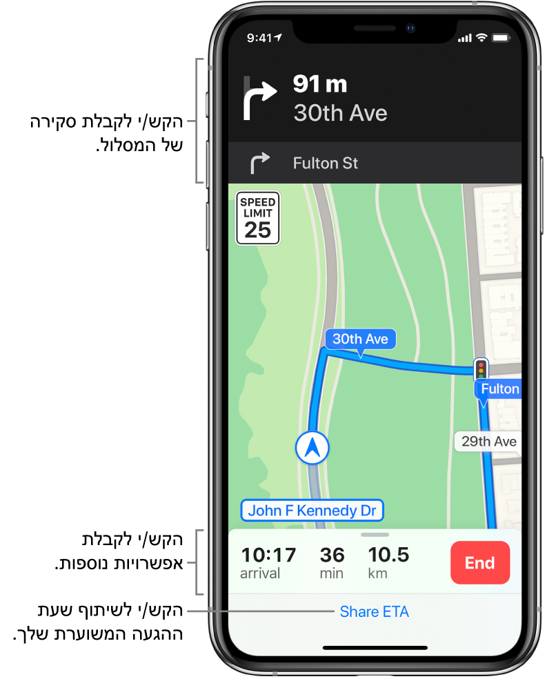 מפה שמציגה מסלול נהיגה, כולל הוראה לפנות ימינה בעוד 300 רגל. ליד תחתית המפה, ניתן לראות את זמן ההגעה, זמן הנסיעה ומספר הקילומטרים הכולל מימין לכפתור ״סיום״. ״שתף זמן הגעה משוער״ מופיע בתחתית המסך.