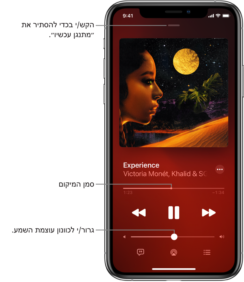 המסך ״מתנגן כעת״ מציג את עטיפת האלבום. מתחת לה ניתן לראות את שם השיר, האמן והאלבום, הכפתור ״עוד״, סמן המיקום, פקדי ההפעלה מחוון עוצמת השמע, הכפתור ״מילים״, הכפתור ״יעד ההשמעה״ והכפתור ״תור״. הכפתור ״הסתר את ׳מתנגן כעת׳״ מוצג בחלק העליון.