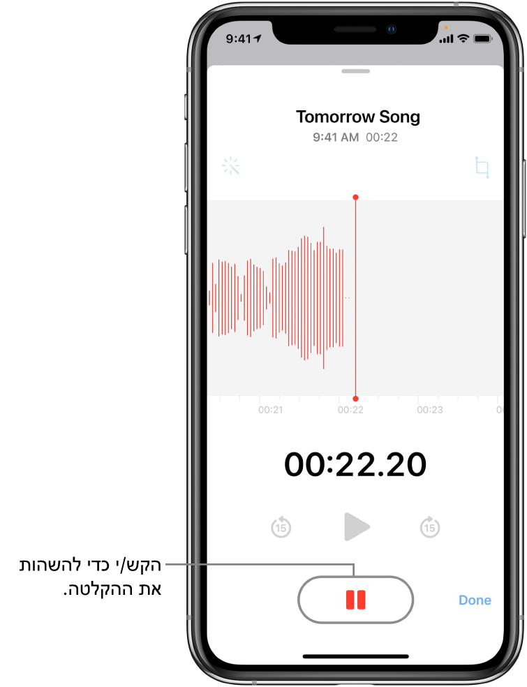 המסך של ״תזכורות קוליות״ מציג הקלטה תוך כדי ביצוע, עם כפתור ״השהה״ פעיל ופקדים מעומעמים להפעלה, הרצה של 15 שניות קדימה והרצה של 15 שניות אחורה. בחלק המרכזי של המסך מוצגת צורת הגל של ההקלטה שמתבצעת, עם מחוון זמן. המחוון הכתום ״המיקרופון בשימוש״ מופיע למעלה משמאל.