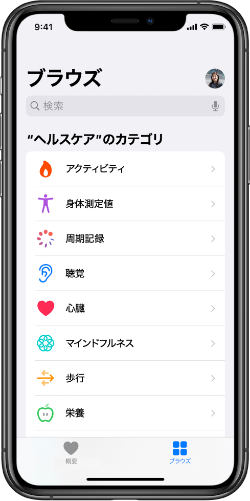 「ヘルスケア」Appの「ヘルスケアのカテゴリ」画面。