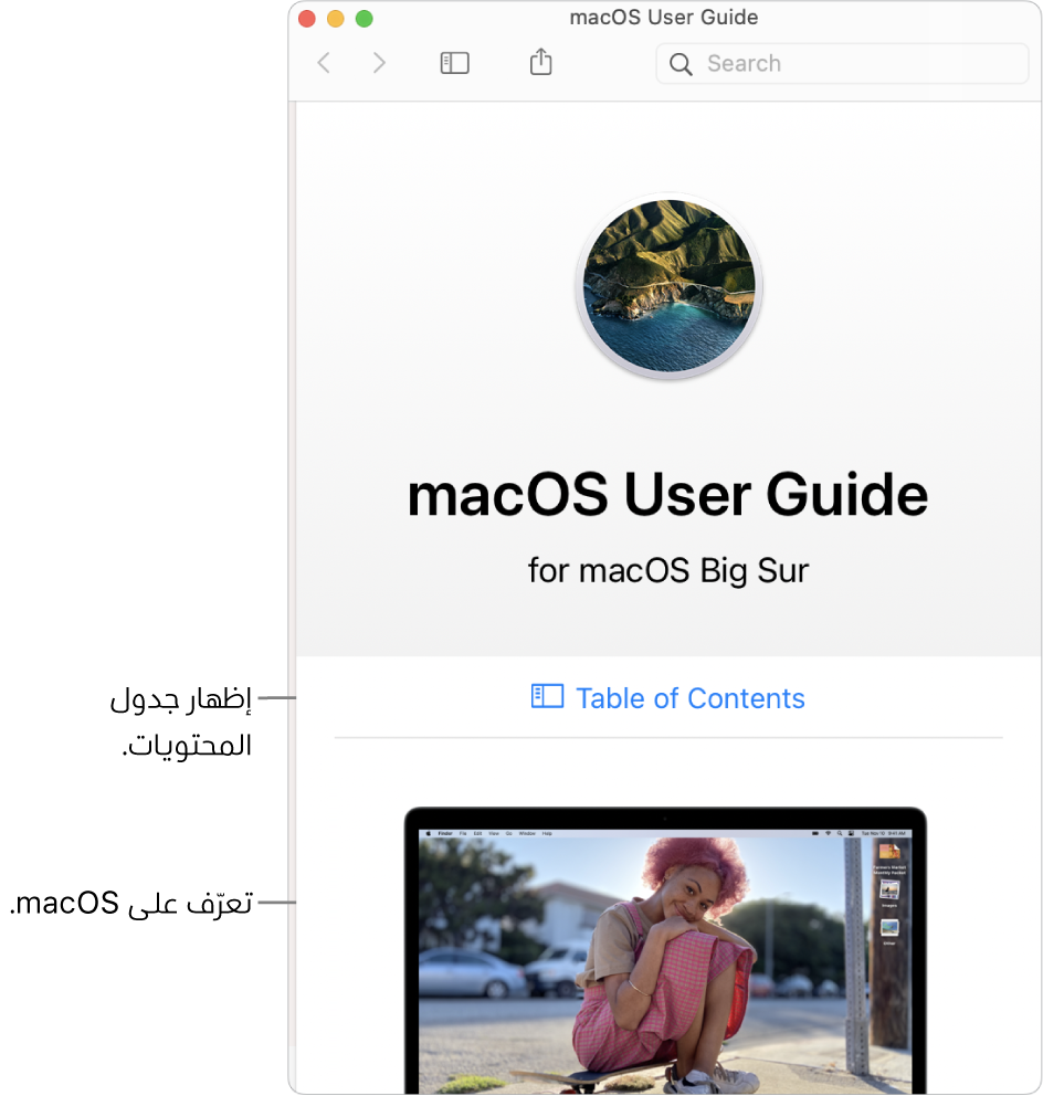 صفحة الترحيب في دليل مستخدم macOS ويظهر فيها رابط جدول المحتويات.