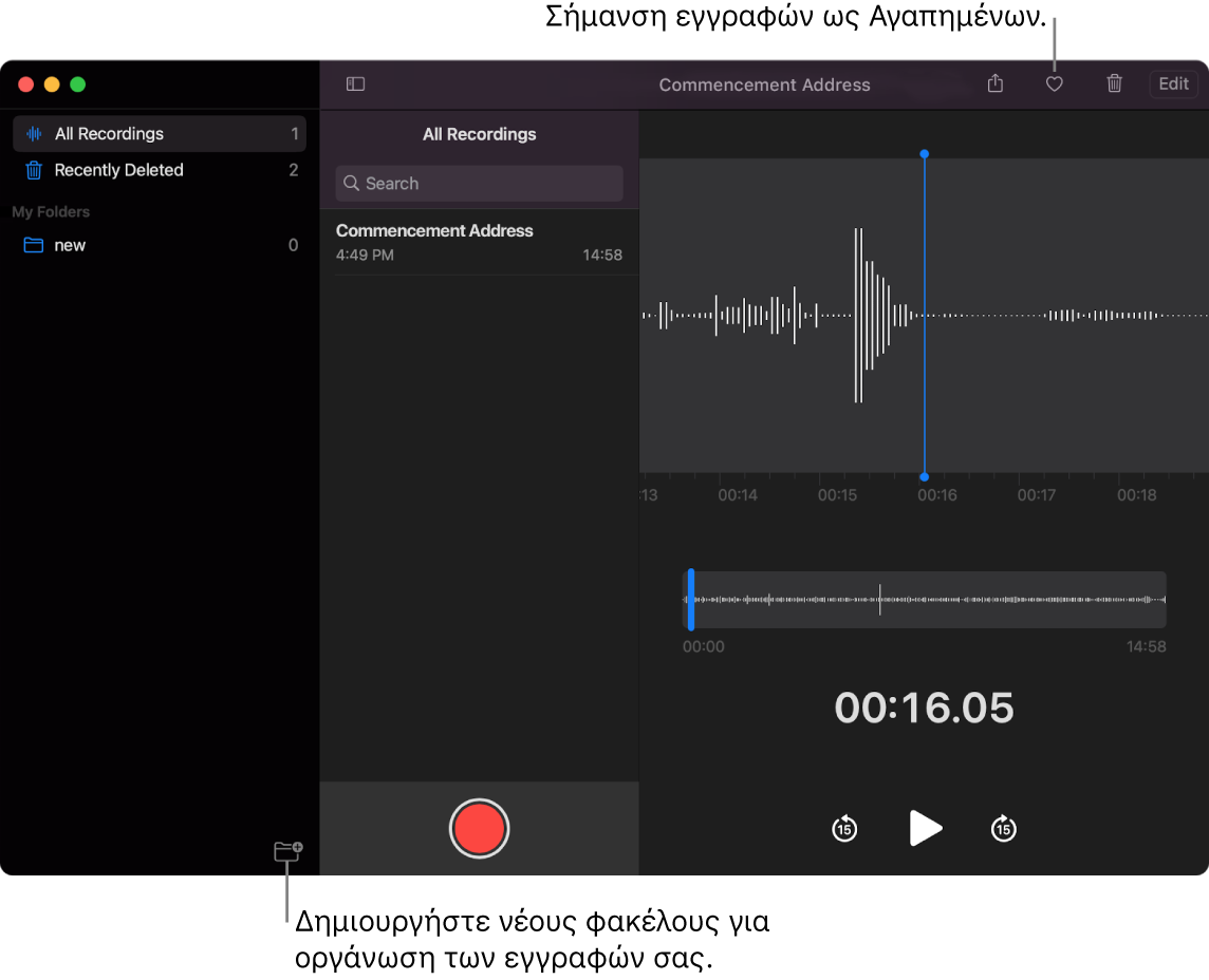Το παράθυρο του Μαγνητοφώνου όπου εμφανίζεται ο τρόπος δημιουργίας νέων φακέλων και σήμανσης μιας εγγραφής ως αγαπημένης.
