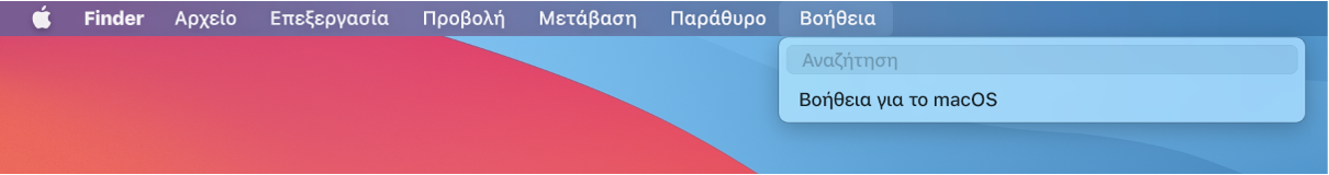 Ένα τμήμα του γραφείου εργασίας με το μενού «Βοήθεια» ανοιχτό, στο οποίο εμφανίζονται επιλογές μενού για την «Αναζήτηση» και τη «Βοήθεια για το macOS».