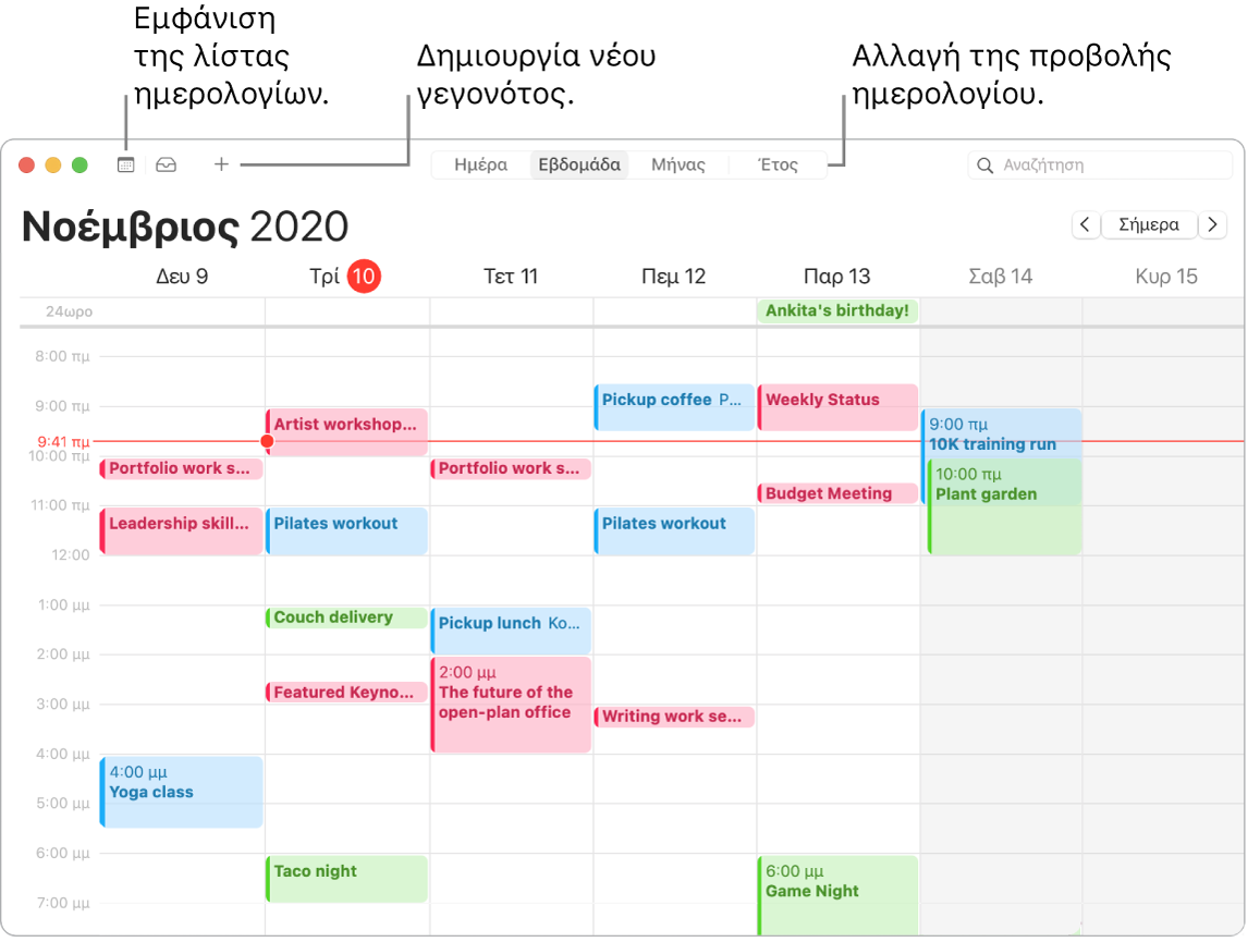 Παράθυρο Ημερολογίου που δείχνει τον τρόπο δημιουργίας ενός γεγονότος, εμφάνισης της λίστας ημερολογίων και επιλογής της προβολής Ημέρας, Εβδομάδας, Μήνα ή Έτους.