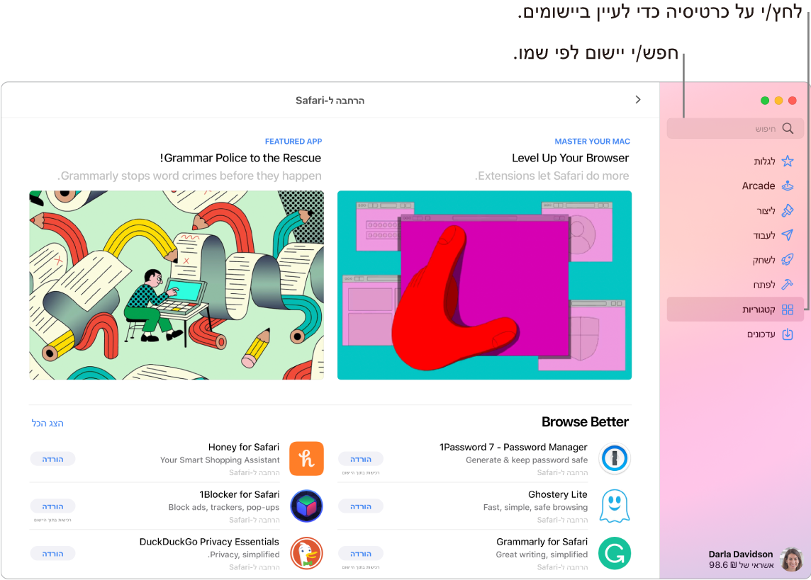 חלון של ה‑App Store המראה את שדה החיפוש ועמוד של ההרחבות של Safari.