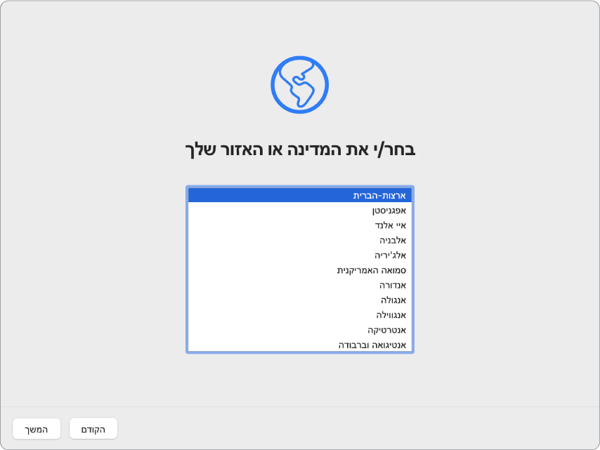 מסך של Mac עם מדריך ההגדרות המציג את מסך הפתיחה.