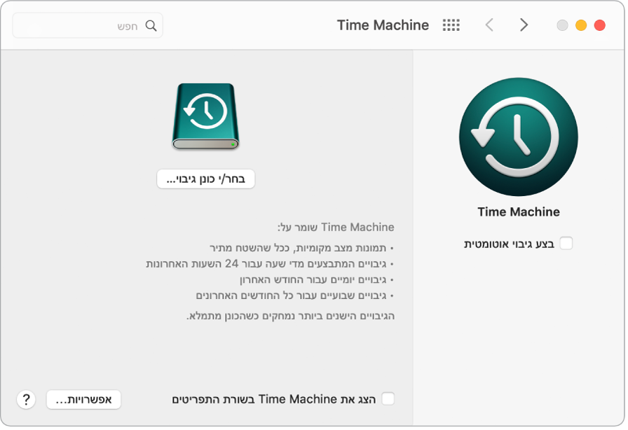 חלון הגיבוי של Time Machine.