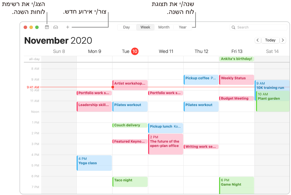 חלון ״לוח שנה״ שמראה כיצד ליצור אירוע, להציג רשימה של לוחות השנה ולבחור בין תצוגת ״יום״, ״שבוע״, ״חודש״ או ״שנה״.