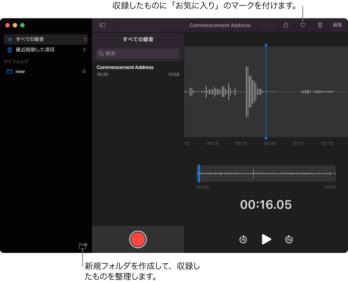 ボイスメモウインドウ。新規フォルダの作成方法や、録音をよく使う項目としてマークする方法が示されています。