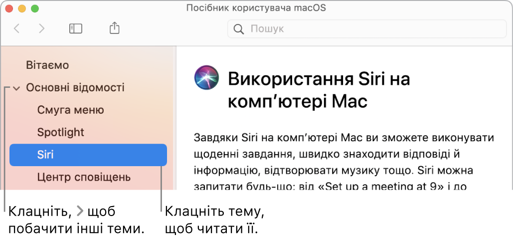 Вікно довідки, у якому показано, як переглядати теми на бічній панелі, а також як відобразити вміст теми.