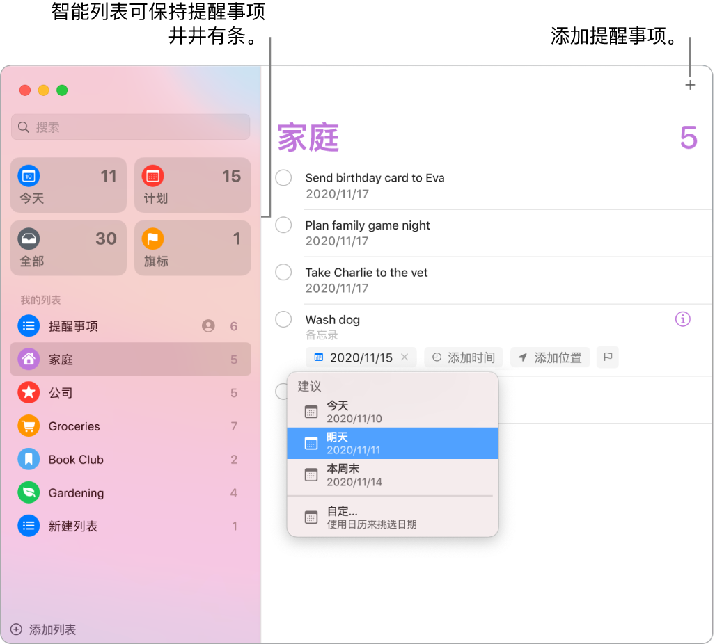 “提醒事项”窗口，左侧是智能列表，下方是其他提醒事项和列表。指针位于提醒事项中，“建议”菜单打开，其中包含“今天”、“明天”、“本周末”和“自定”的建议。