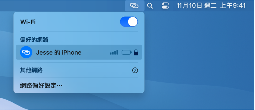 Mac 螢幕的 Wi-Fi 選單顯示已連接到 iPhone 的「個人熱點」。