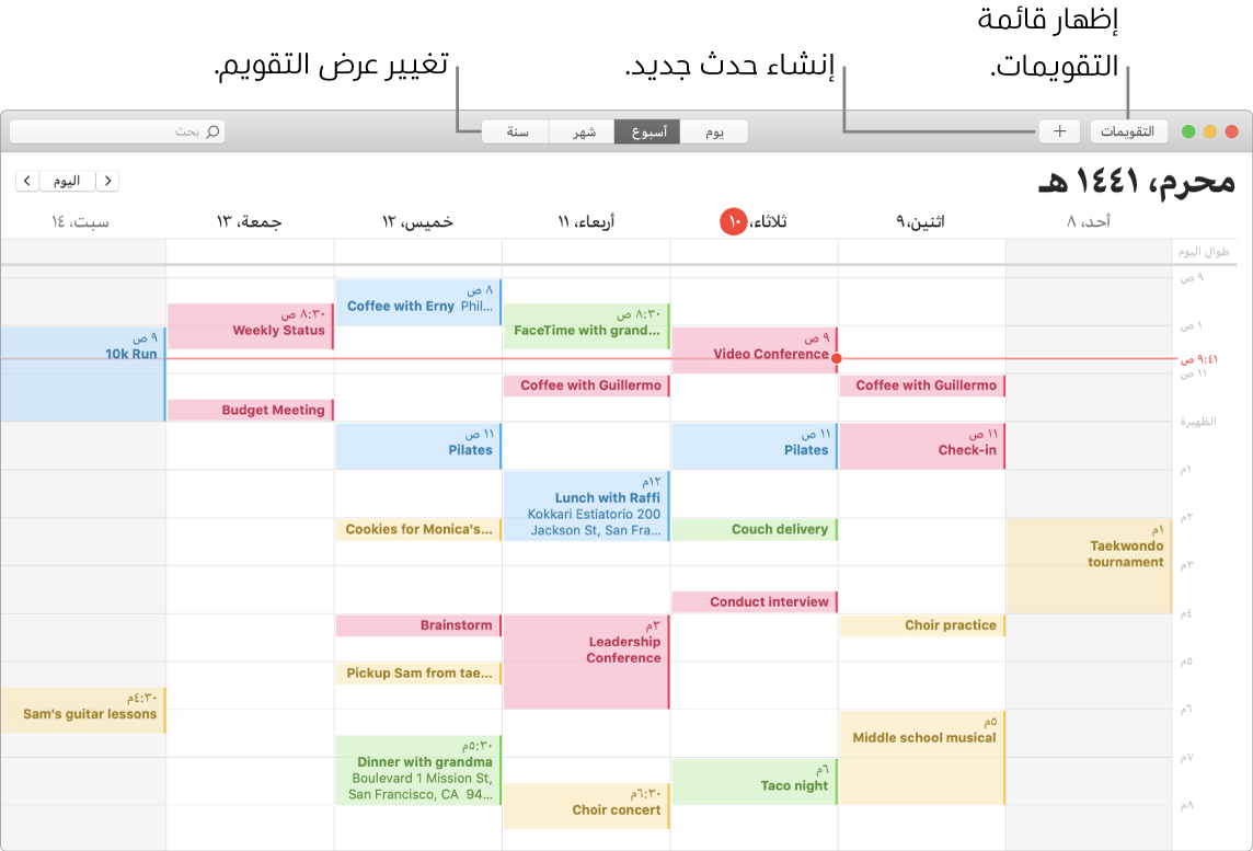 نافذة في التقويم تعرض كيفية إنشاء حدث وإظهار قائمة التقويمات واختيار طريقة عرض يوم أو أسبوع أو شهر أو سنة.