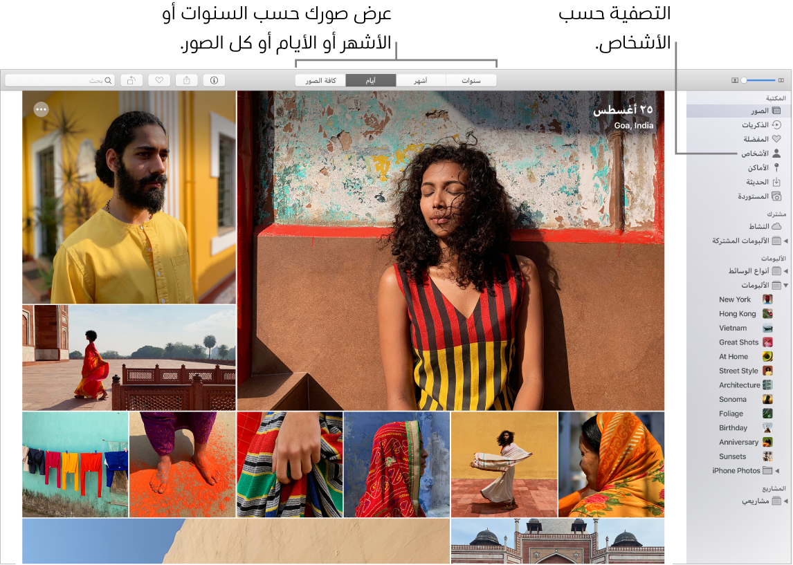 نافذة في تطبيق الصور تعرض كيفية تصفية الصور في الألبوم عبر عدة طرق متنوعة.