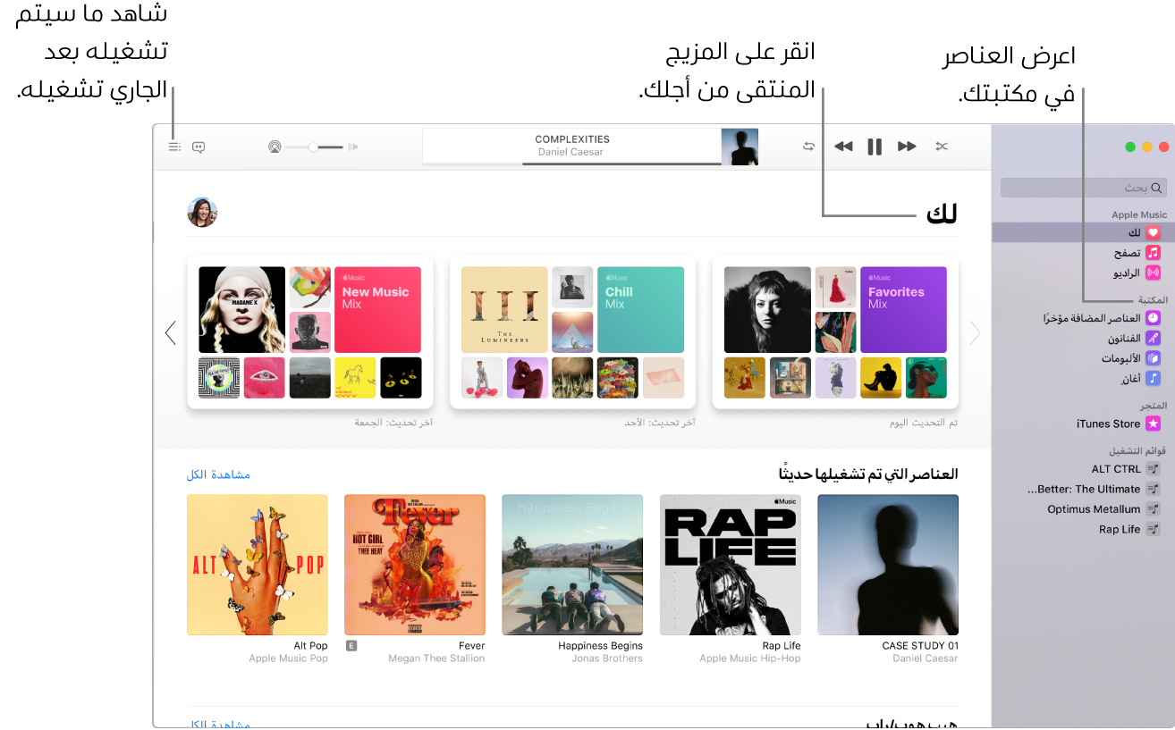 نافذة في تطبيق الموسيقى تعرض كيفية عرض مكتبتك والاستماع إلى Apple Music ومعرفة ما سيتم تشغيله بعد ذلك.
