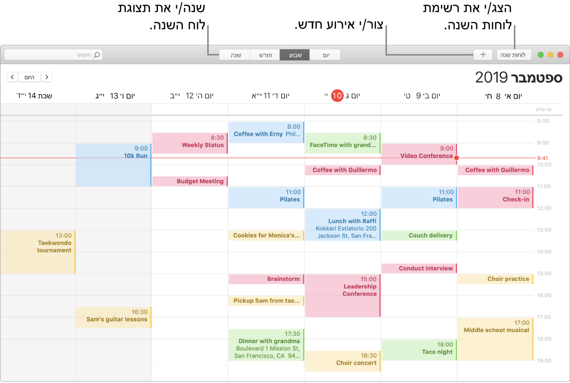 חלון ״לוח שנה״ שמראה כיצד ליצור אירוע, להציג רשימה של לוחות השנה ולבחור בין תצוגת ״יום״, ״שבוע״, ״חודש״ או ״שנה״.