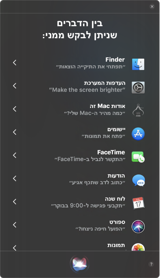 חלון של Siri עם הכותרת ״כמה דברים שאפשר לשאול אותי״ ודוגמאות לשאלות מ‑Siri, כגון ״הפועל חיפה ניצחו?״