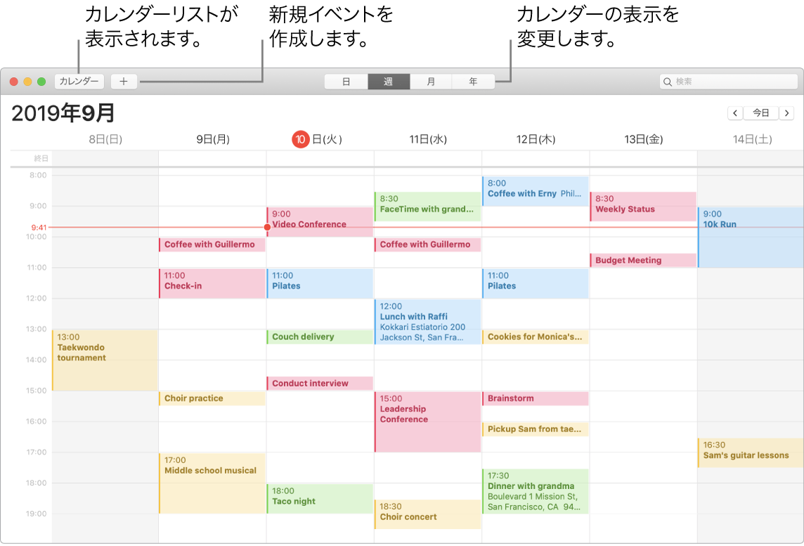 カレンダーウインドウ。イベントを作成する方法、カレンダーリストを表示する方法、および表示方式（日、週、月、または年）を選択する方法が示されています。