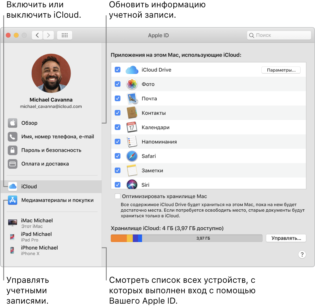 Панель Apple ID в Системных настройках. Нажмите объект в боковом меню, чтобы обновить сведения учетной записи, включить или выключить iCloud, проверить настройки учетных записей для мультимедиа, а также посмотреть, на каких устройствах выполнен вход с тем же Apple ID.