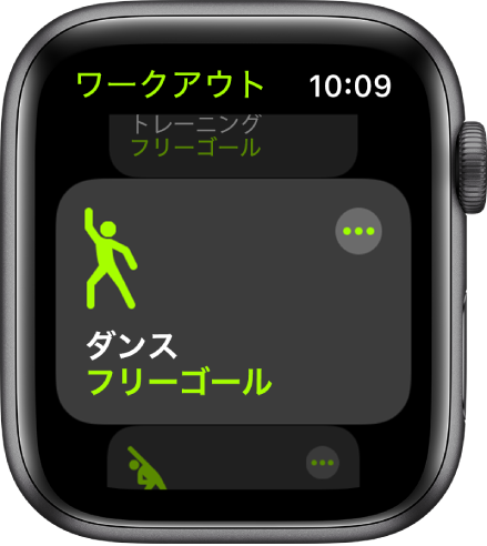 「ワークアウト」画面。「ダンス」ワークアウトが強調表示されています。
