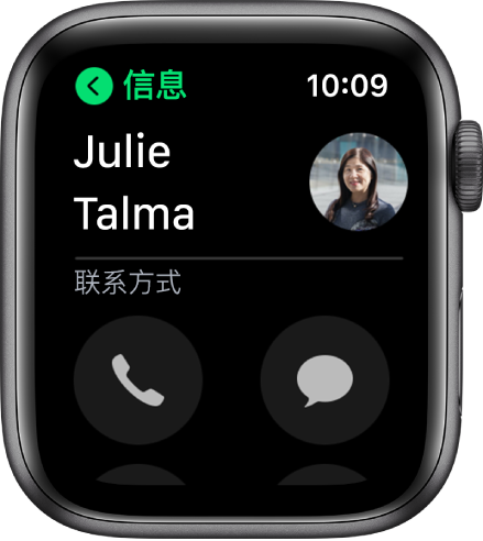 显示联系人以及“呼叫”和“信息”按钮的“电话”屏幕。