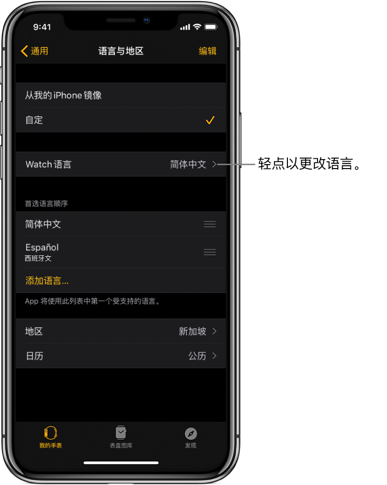Apple Watch App 中的“语言与地区”屏幕,“Watch 语言”设置位于顶部附近。