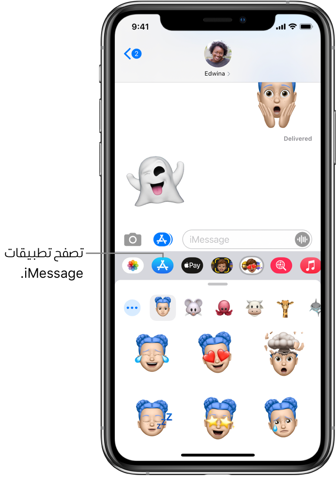 محادثة في الرسائل، مع تحديد زر متصفح التطبيقات في iMessage. ويعرض درج التطبيقات المفتوح ملصقات الوجه المبتسم.