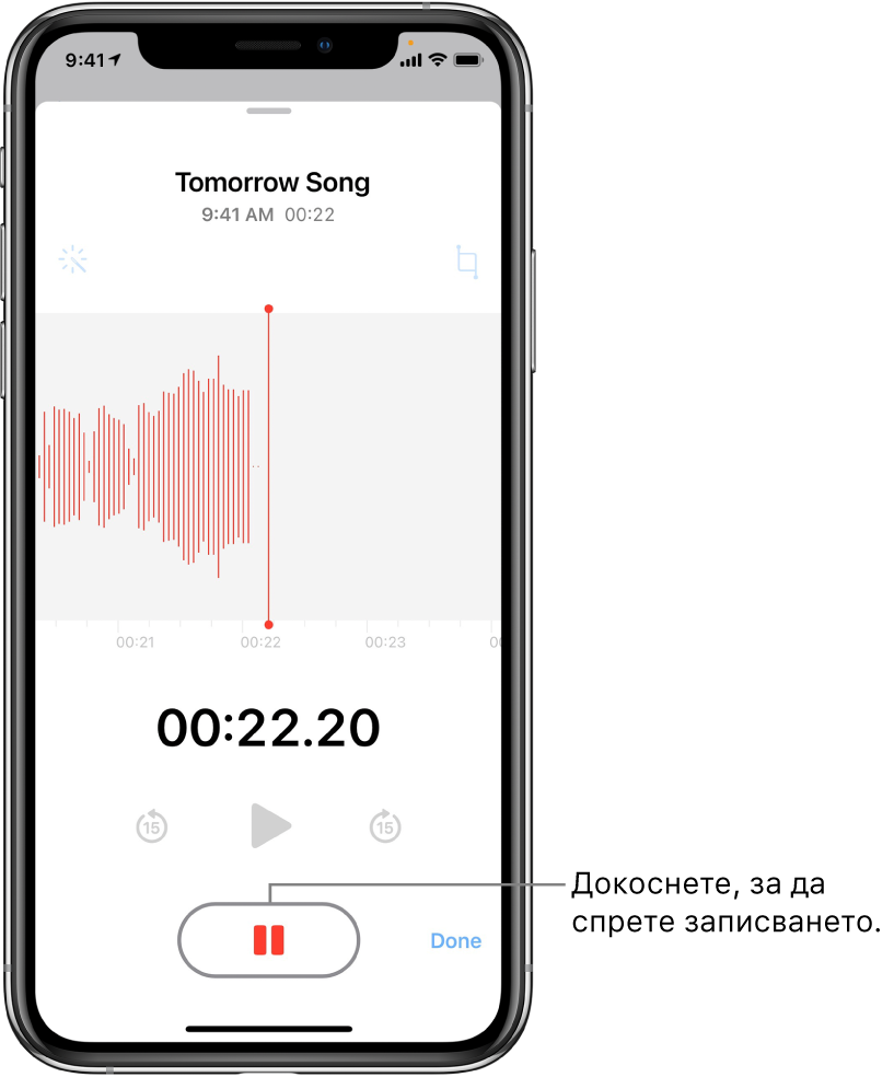 Екран на Voice Memos (Гласови бележки), показващ процес на запис с активен бутон Пауза и недостъпни бутони за възпроизвеждане, преминаване напред с 15 секунди и връщане назад с 15 секунди. Основната част на екрана показва формата на звуковата вълна на активния запис, заедно с индикатор за времето. Горе вдясно се появява оранжевият индикатор Microphone In Use (Микрофонът се използва).