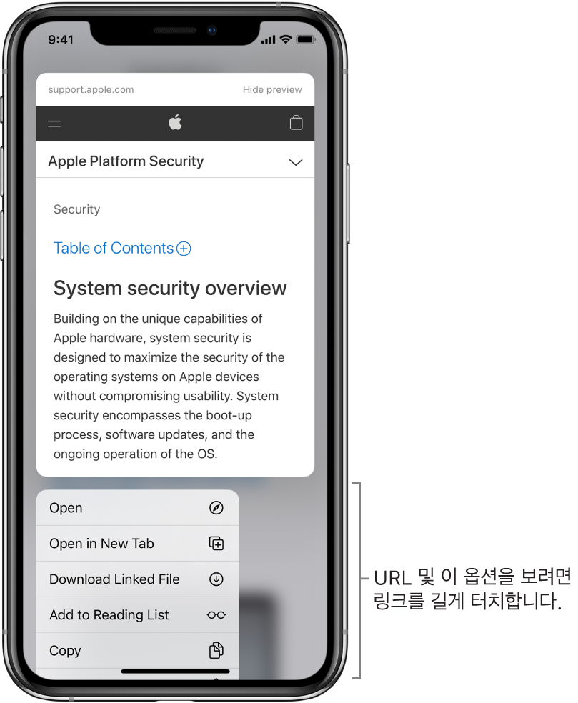 대상 URL의 미리보기를 표시하는 오버레이와 사용 가능한 동작 목록: 열기, 읽기 목록에 추가, 사진에 추가, 복사하기 및 공유.