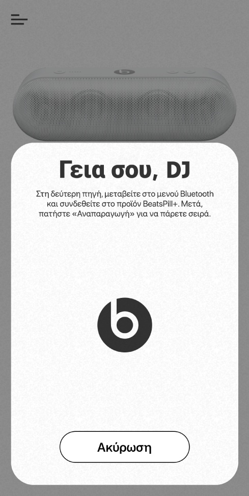 Λειτουργία DJ της εφαρμογής Beats, σε αναμονή σύνδεσης της δεύτερης συσκευής