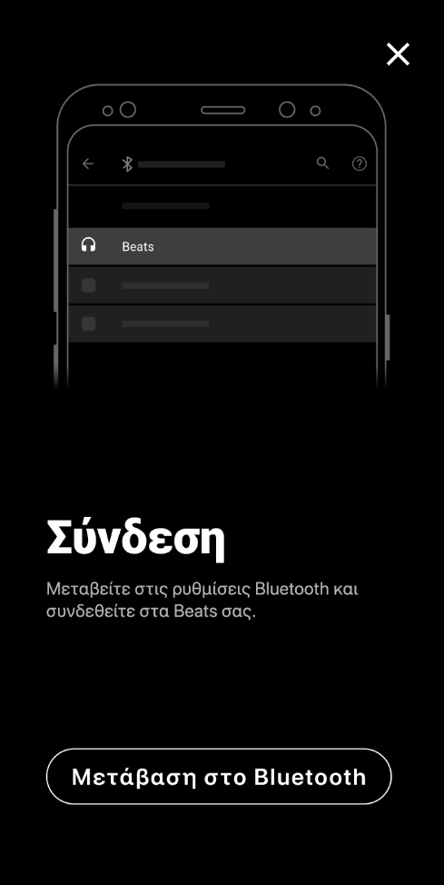 Οθόνη σύνδεσης όπου φαίνεται το κουμπί «Μετάβαση στο Bluetooth®»