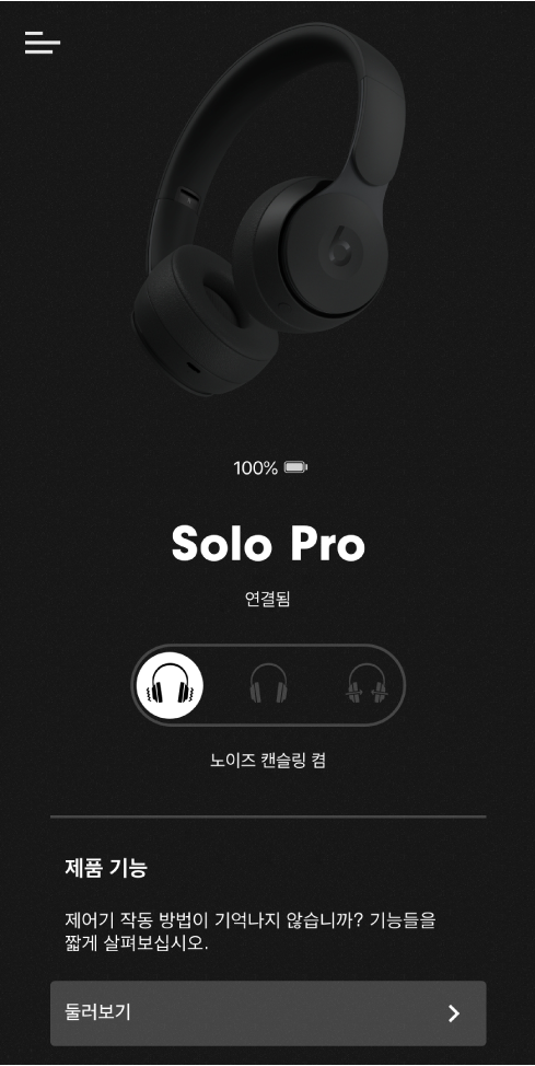 Solo Pro 기기 화면