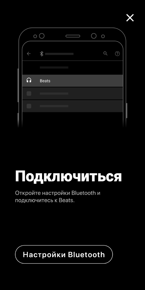 Экран подключения с кнопкой «Настройки Bluetooth»