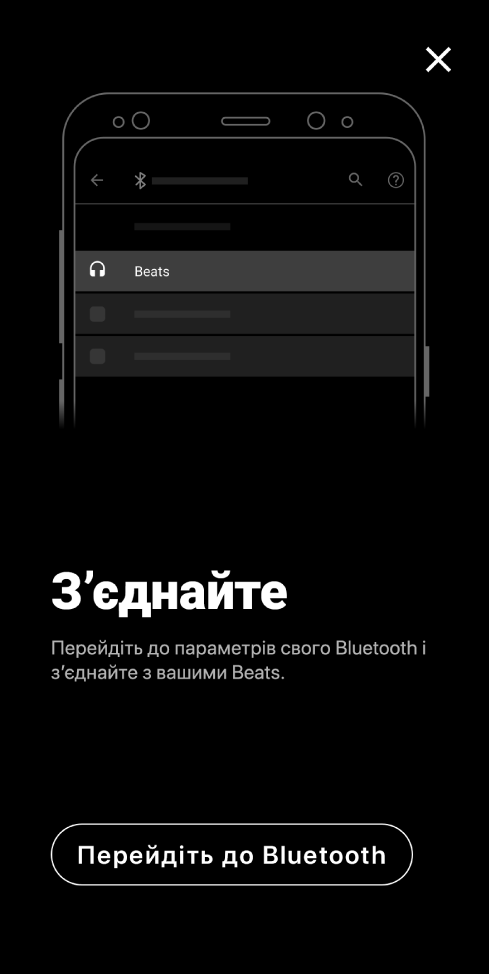 Екран під’єднання, на якому показано кнопку «Перейти до Bluetooth»