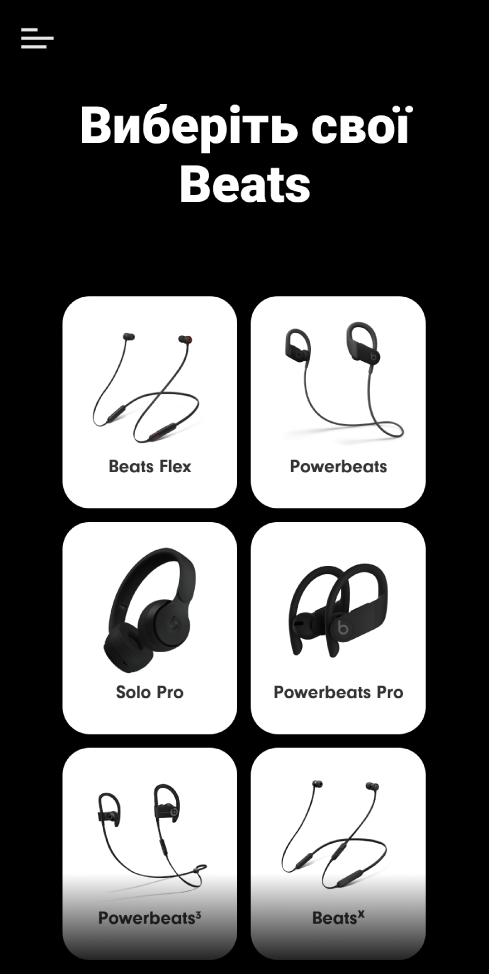 Екран «Виберіть свої Beats» з підтримуваними пристроями