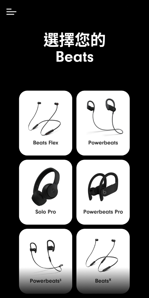 將您的裝置加入Android 版Beats App 