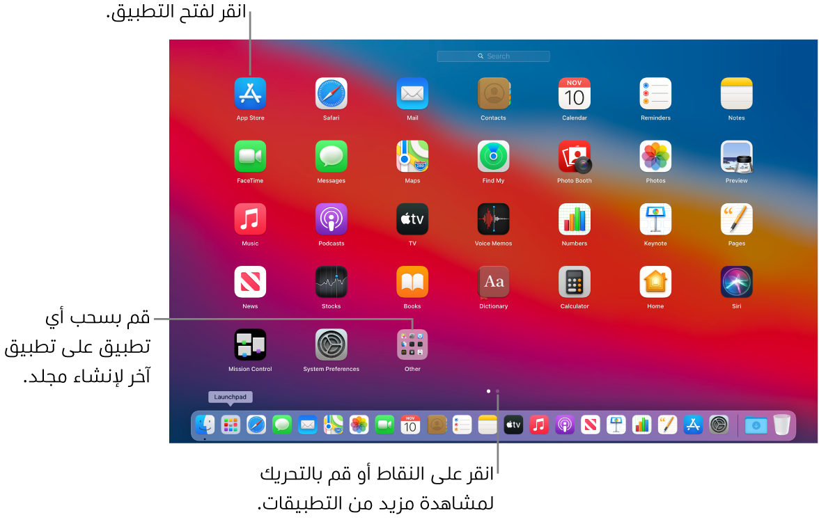 تُظهر Launchpad التطبيقات التي يمكنك فتحها.