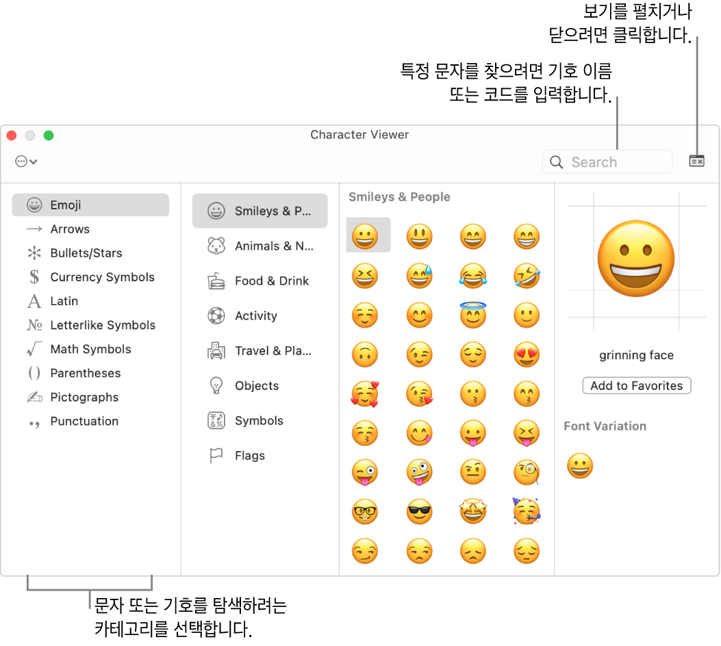 문자 뷰어 윈도우. 왼쪽에서 문자와 기호를 탐색할 카테고리를 선택합니다. 검색 필드에서 기호의 이름 또는 코드를 입력하여 특정 문자를 찾습니다. 오른쪽 상단 구석을 클릭하여 뷰어를 확장하거나 축소할 수 있습니다.