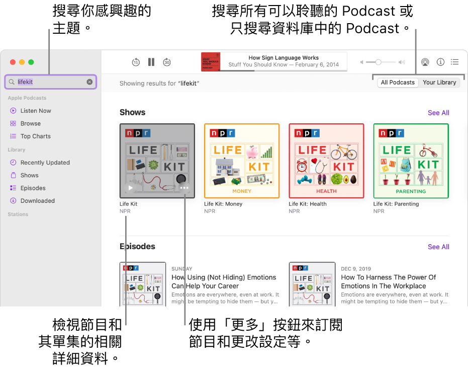 Podcast 視窗顯示在左上角輸入欄位中已輸入的文字,符合 Podcast 搜尋條件的單集和節目在螢幕的右側顯示。按一下節目下方的連結即可檢視節目及其單集的詳細資料。使用節目的「更多」按鈕即可訂閱節目、更改其設定等等。
