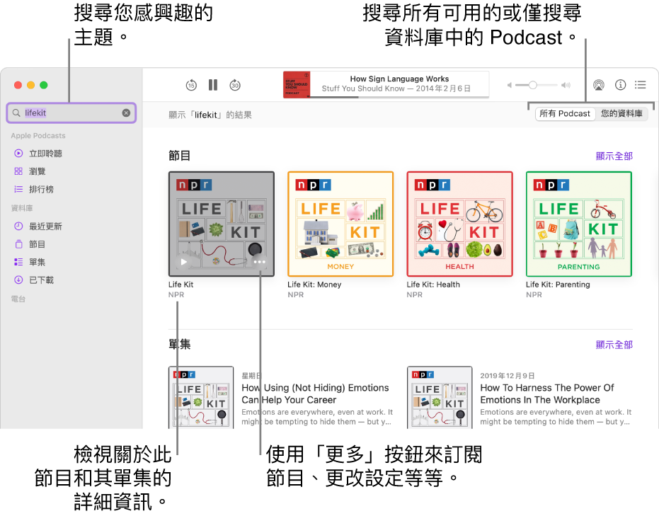 Podcast 視窗顯示左上角的搜尋欄位中輸入了文字,而符合搜所有 Podcast 尋條件的單集和節目顯示在畫面中的右側。按一下節目下方的連結來檢視有關節目和其單集的詳細資訊。使用節目的「更多」按鈕來訂閱節目、更改其設定等。