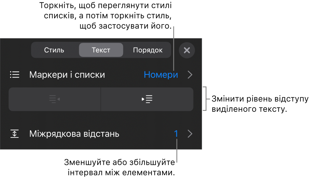 Розділ «Маркери і списки» елементів керування «Формат» з виносками на «Маркери і списки», кнопки виступів і відступів та елементи керування інтервалами.