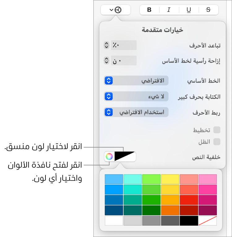 عناصر التحكم الخاصة باختيار لون خلفية للنص.