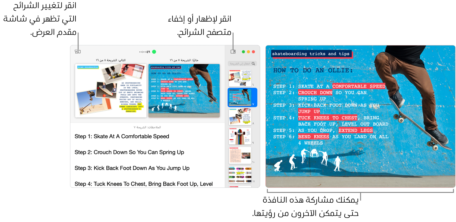 عرض Keynote تقديمي معروض في نافذة، مع شاشة مقدم العرض في نافذة ثانية تتضمن متصفح الشرائح وملاحظات مقدم العرض ومعاينة الشريحة.