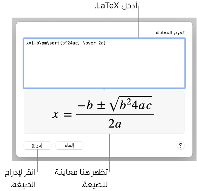 الصيغة التربيعية مكتوبة باستخدام LaTeX في حقل المعادلة، ويظهر أسفلها معاينة للمعادلة.