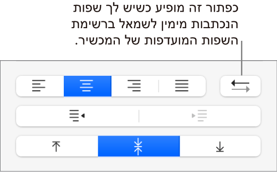 הכפתור ״כיוון פיסקה״ בכלי הבקרה ליישור מלל.