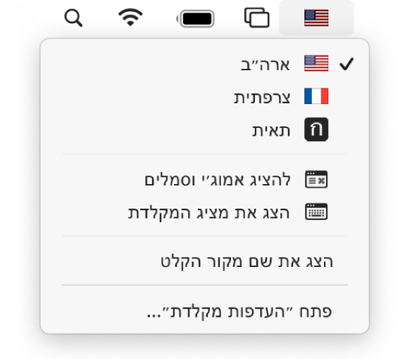 תפריט ״קלט״ בפינה הימנית העליונה של שורת התפריטים.